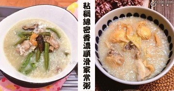 今晚食乜嘢，推介８款粘稠綿密，香濃順滑，營養好消化，家常養胃粥食譜！　　