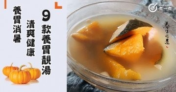 9款養胃靚湯食譜，清爽無負擔，簡單好做居家必備！