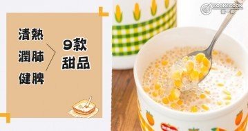 推介9款西米露糖水食譜，健脾補肺，緩解疲勞~