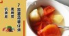 推介7款蕃茄薯仔養生湯，簡單美味，色香味俱全~