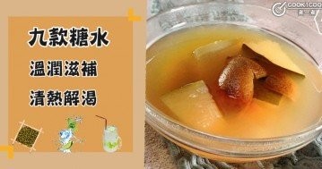 8款糖水食譜大集合，解暑清熱，簡單營養，家人愛喝