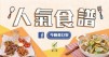 【今晚煮乜好-人氣食譜】翠玉瓜布朗尼食譜｜#健康創意甜品