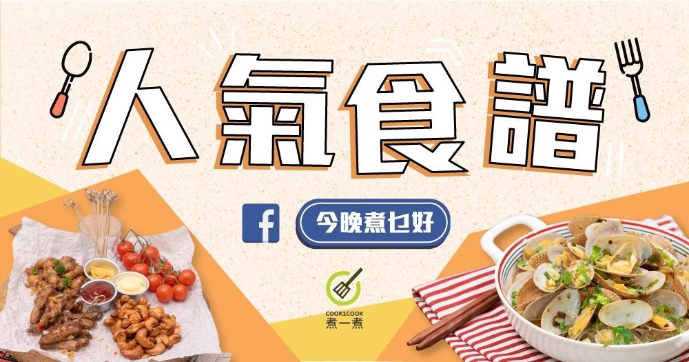【今晚煮乜好-人氣食譜】椒鹽蝦、炸豆腐｜家常菜食譜