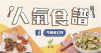 【今晚煮乜好-人氣食譜】紅燒豆腐｜家常菜食譜