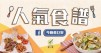 【今晚煮乜好-人氣食譜】蒜蓉黑椒火腿帶子炒意粉｜#惹味菜式