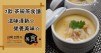 推介7款茶碗蒸食譜，日式風味，孩子的最愛！