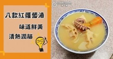 8款紅蘿蔔湯食譜大合集，清熱潤肺，排毒養顏~