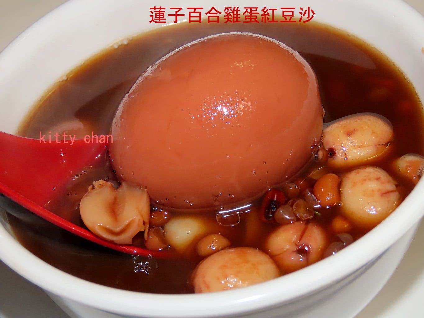 【今晚煮乜好-人氣食譜】蓮子百合雞蛋紅豆沙｜糖水食譜