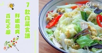 推介7款白菜食譜，鮮嫩脆爽，百吃不厭。