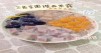 【今晚煮乜好-人氣食譜】自家製三色芋圓西米撈｜甜品食譜 
