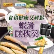 【 快靚正健康食譜 】蝦滑釀秋葵