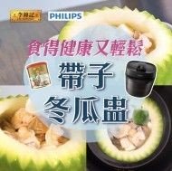  【 快靚正健康食譜 】帶子冬瓜盅