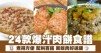 24款爆汁肉餅食譜  煮得方便 配料百搭 啖啖肉好送飯