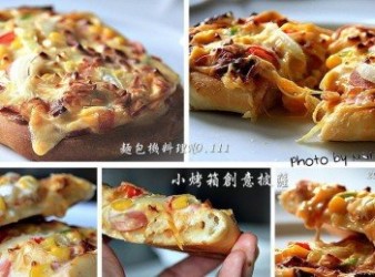 挑戰小烤箱 - 創意小披薩