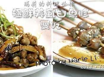 瑪莉廚房：極鮮美虱目魚胗雙吃雙享受