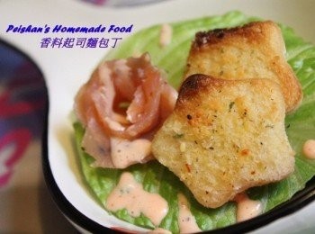 香料起司麵包丁