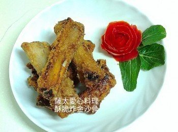 酥脆炸金沙骨