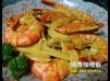 椰漿咖哩蝦