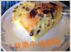 秋栗牛油蛋糕