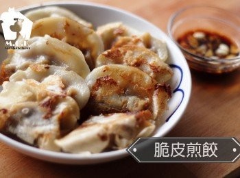 ★【3分鐘學做菜】冷凍水餃做日式脆皮煎餃 ★ | Crispy fried dumplings