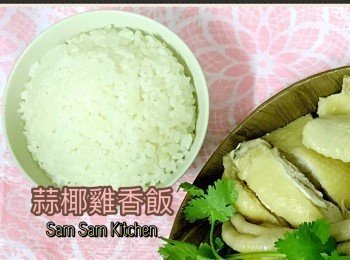 蒜椰雞香飯