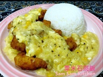 粟米石斑飯