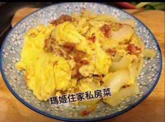 鹹牛肉洋蔥炒蛋