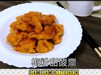 梅粉甜酸齋