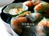 正宗越南米紙卷（ 越南峴港Banyan Tree食譜）