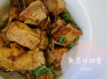 蘋果炆排骨