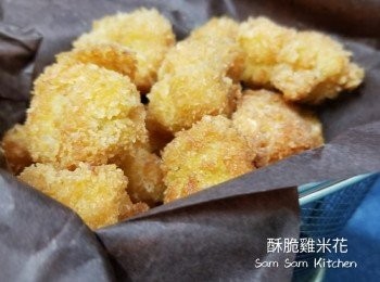 酥脆雞米花