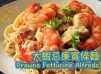 大蝦忌廉寬條麵 -  Prawns Fettucine Alfredo