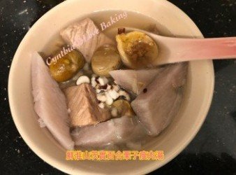 鮮淮山茨實百合栗子瘦肉湯