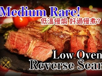 【斧頭扒】Medium Rare! 如何在家焗出高質餐廳效果