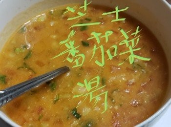 芝士番茄菜湯