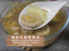 【燉系列】鮑魚花膠燉雞湯