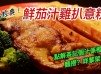 【趕！午餐C 快馬！】港式！鮮茄雞扒意粉 / 點解茶記個汁係橙色？麵撈？咩黎架？