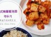 秘製韓式辣蘿蔔泡菜 깍두기