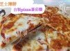 自製芝士薄餅及pizza蕃茄醬