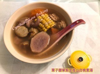 栗子腰果紫玉淮山合桃素湯