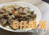 B仔雞翼尖 Chicken Wing Tip of B Chai