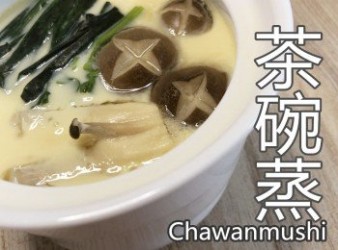 日式茶碗蒸 加入北海道牛乳更香更滑 Chawanmushi