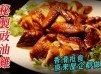 【豉油雞】簡易浸煮秘訣！香滑抵食！