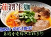 【蕃茄麵】豬潤牛肉麵 街檔湯底做法公開