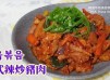 韓式辣炒豬肉 제육볶음
