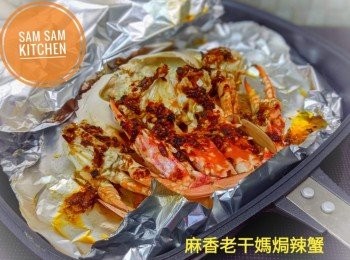 麻香老干媽焗辣蟹