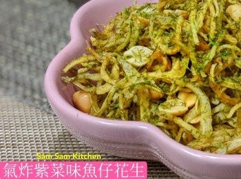 氣炸紫菜味魚仔花生