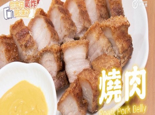 氣炸鍋食譜氣炸燒肉Airfryer recipe Airfry roast pork belly