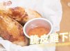 [氣炸鍋食譜] 脆皮雞下髀 Airfryer Crispy Chicken Drumstrick