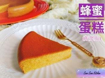 蜂蜜蛋糕(飯煲版)